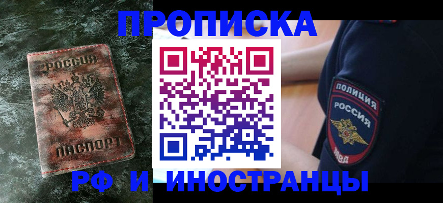 прописка для работы в Баймаке