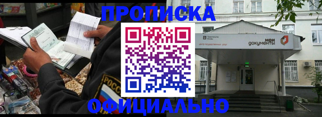 временная регистрация в квартире в Баймаке