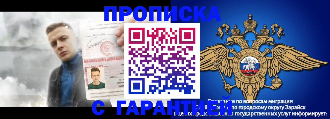купить прописку в Баймаке