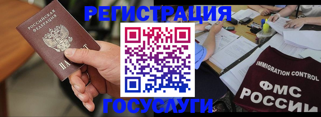 временная регистрация 2025 в Баймаке