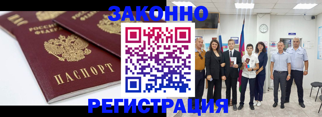 временная регистрация для всех в Баймаке