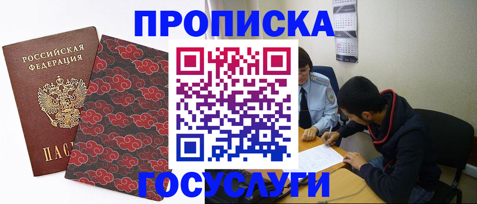 временная регистрация купить в Баймаке