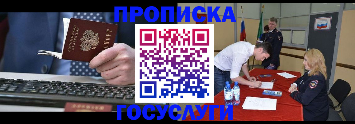 где прописаться в Баймаке