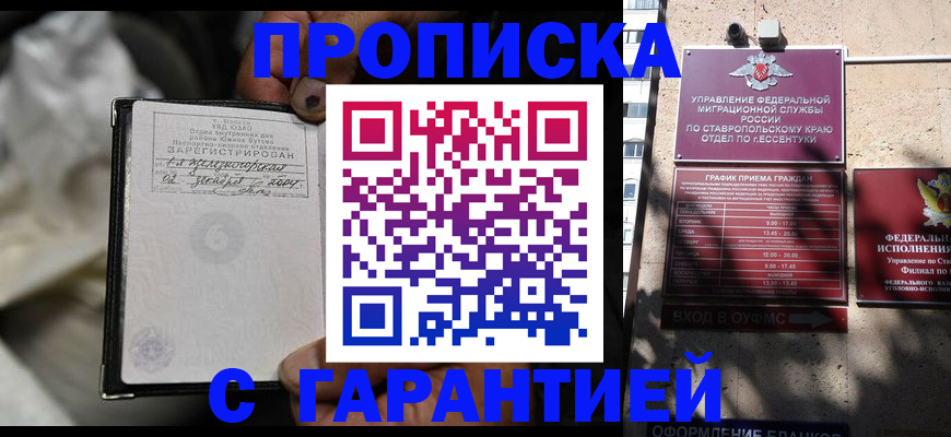 прописка паспорт в Баймаке