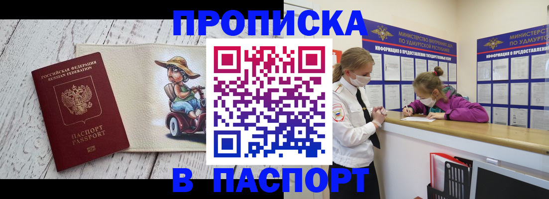 прописка ребенка в Баймаке