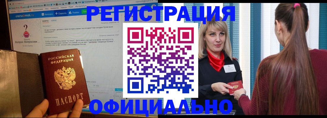 временная регистрация законно в Баймаке