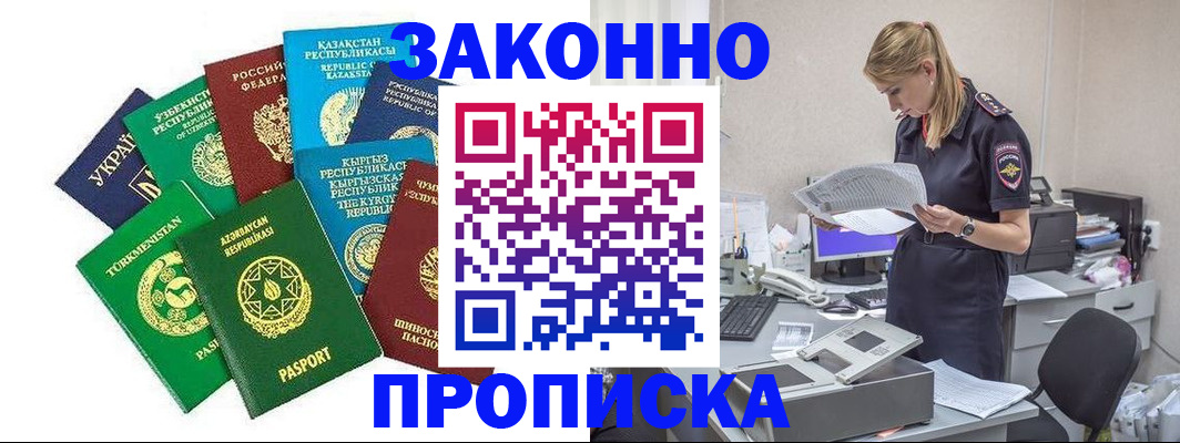 временная регистрация недорого в Баймаке
